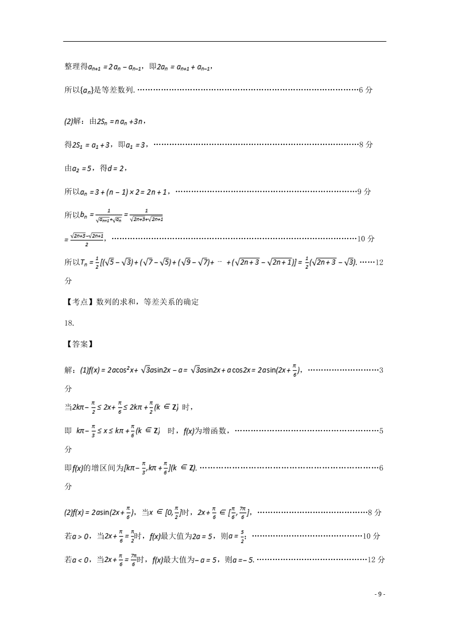 福建省福清西山学校高中部2020届高三（文）数学上学期期中试题（含答案） 