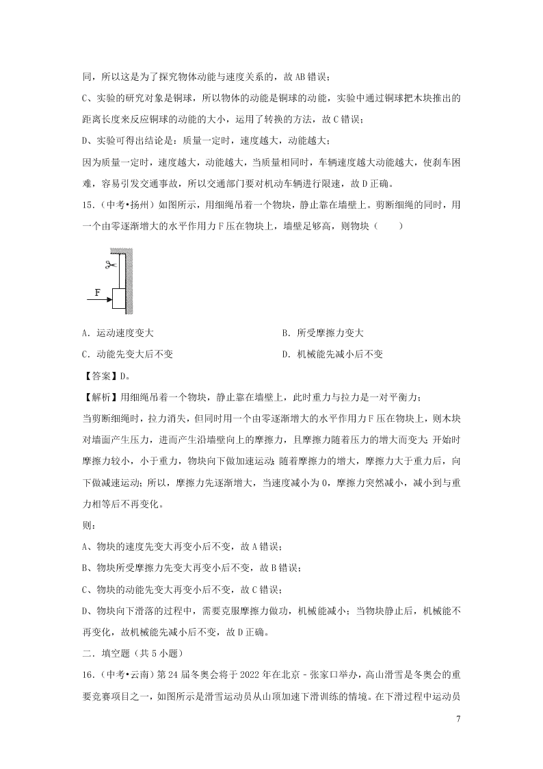 九年级物理全册10.1机械能测试（附解析北师大版）