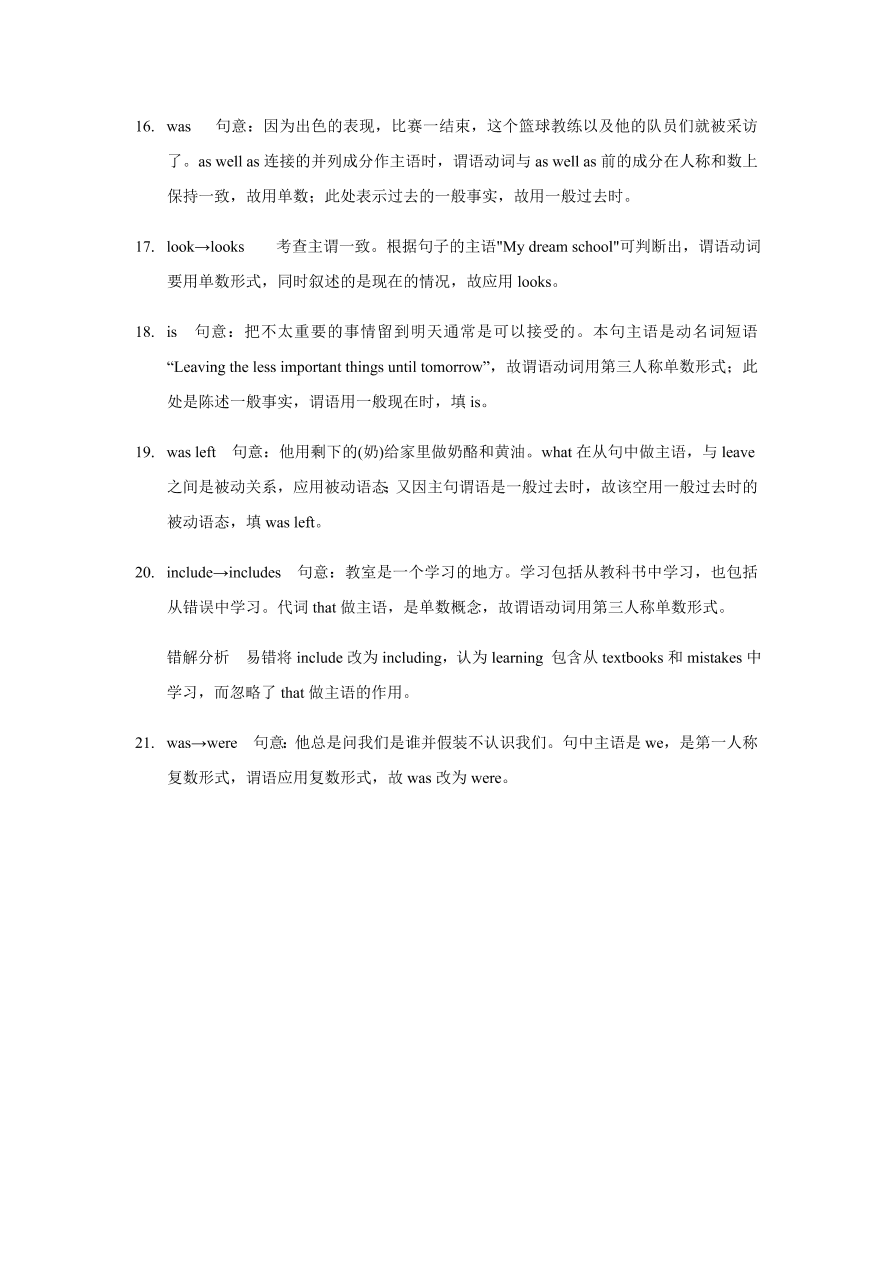 2020-2021学年高三英语一轮复习易错题05 主谓一致