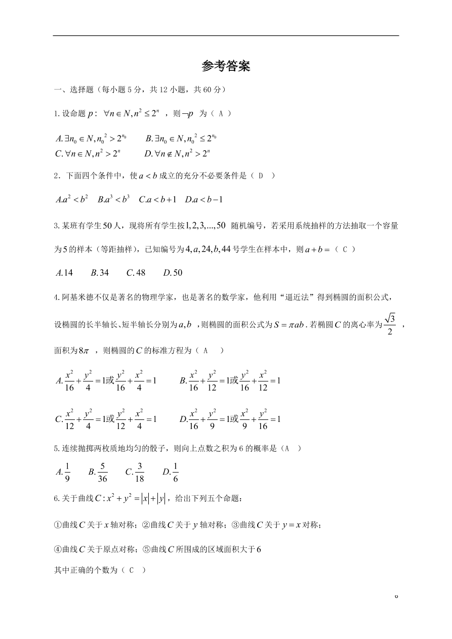 黑龙江省大庆实验中学2020-2021学年高二（理）数学10月月考试题（含答案）