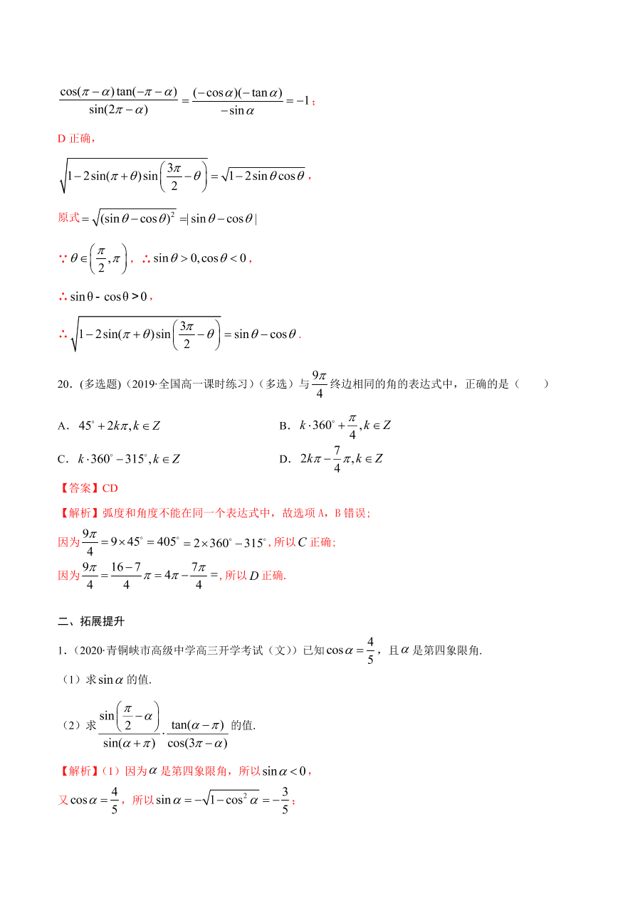 2020-2021学年高一数学课时同步练习 第五章 第3节 诱导公式