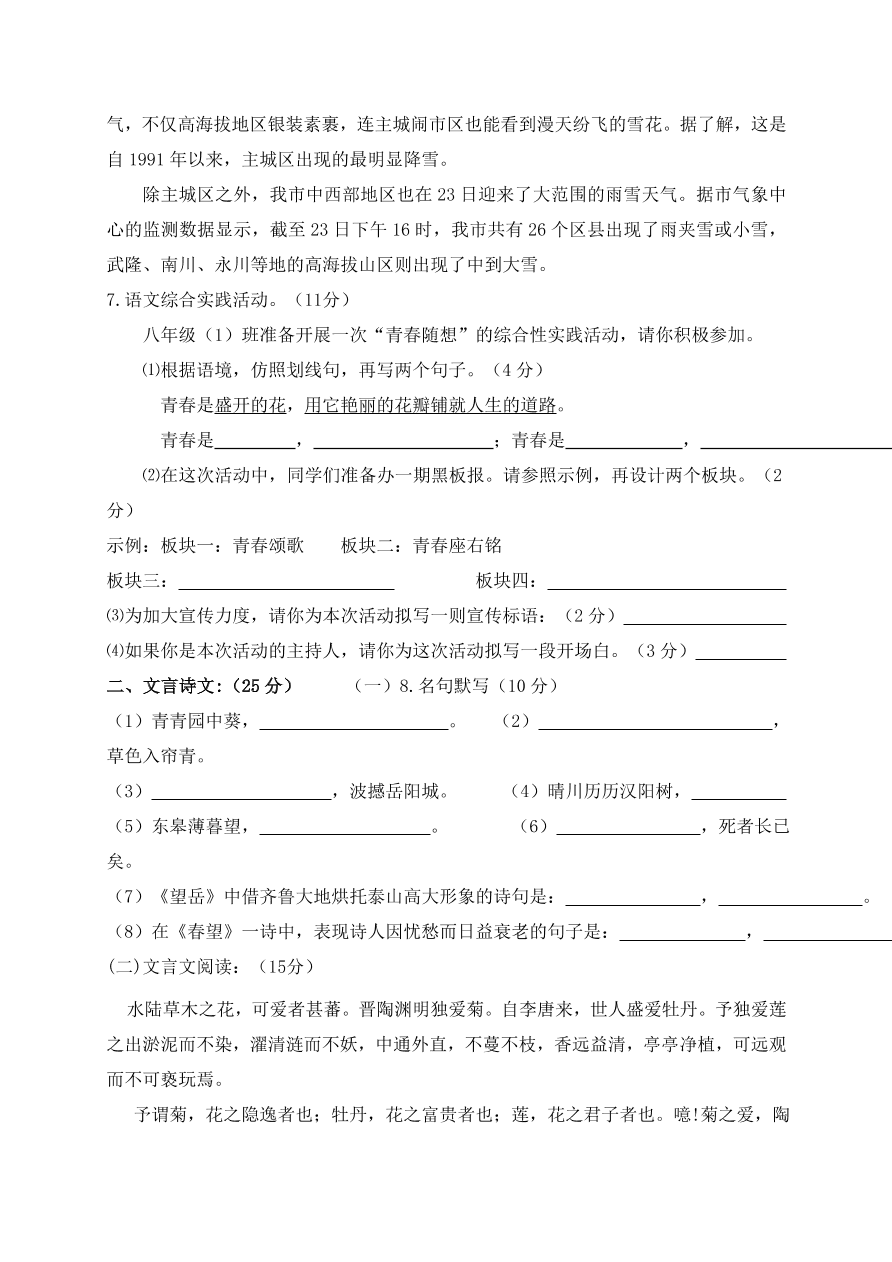 重庆十八中初二语文上册期中试题及答案