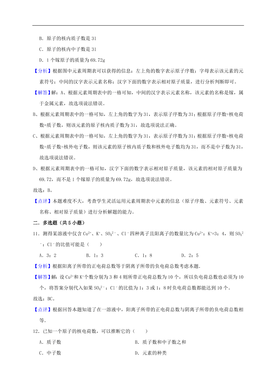 新人教版 九年级化学上册第三单元物质构成的奥秘测试卷含解析