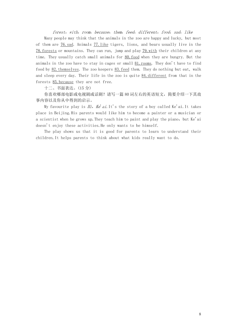 八年级英语上册Modules5-6综合水平测试（外研版）