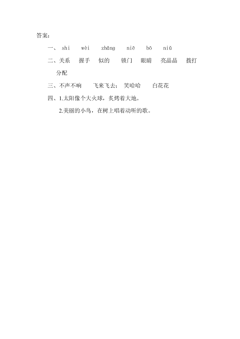 新教材鄂教版二年级语文下册21不怕丢失的钥匙课时练