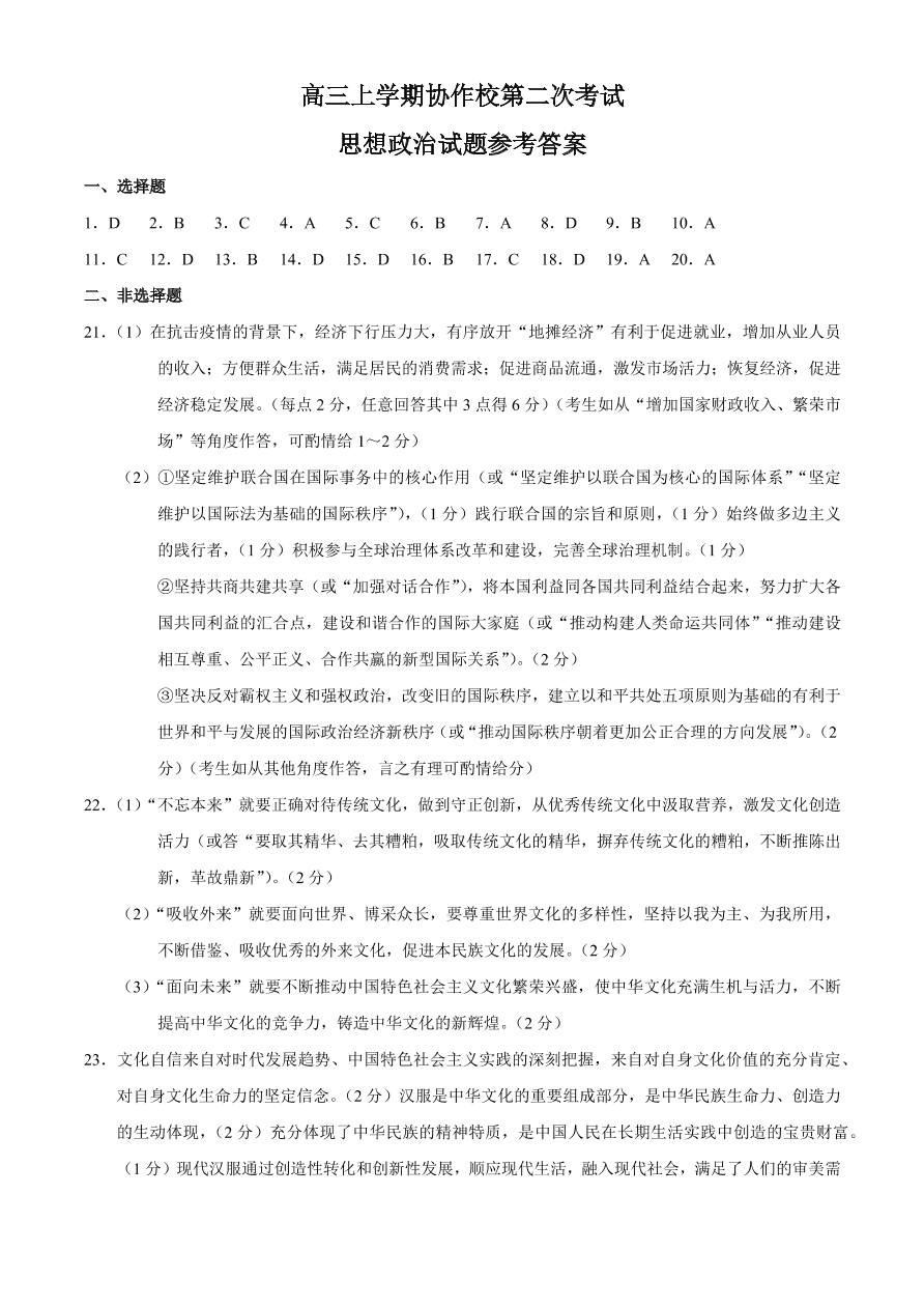 辽宁省葫芦岛市协作校2021届高三政治12月联考试题（附答案Word版）