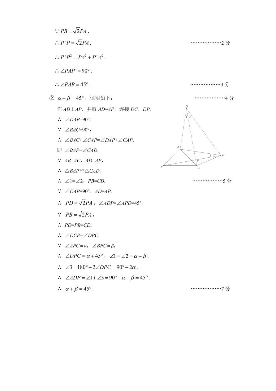 海淀区初三数学上册期末试卷及答案