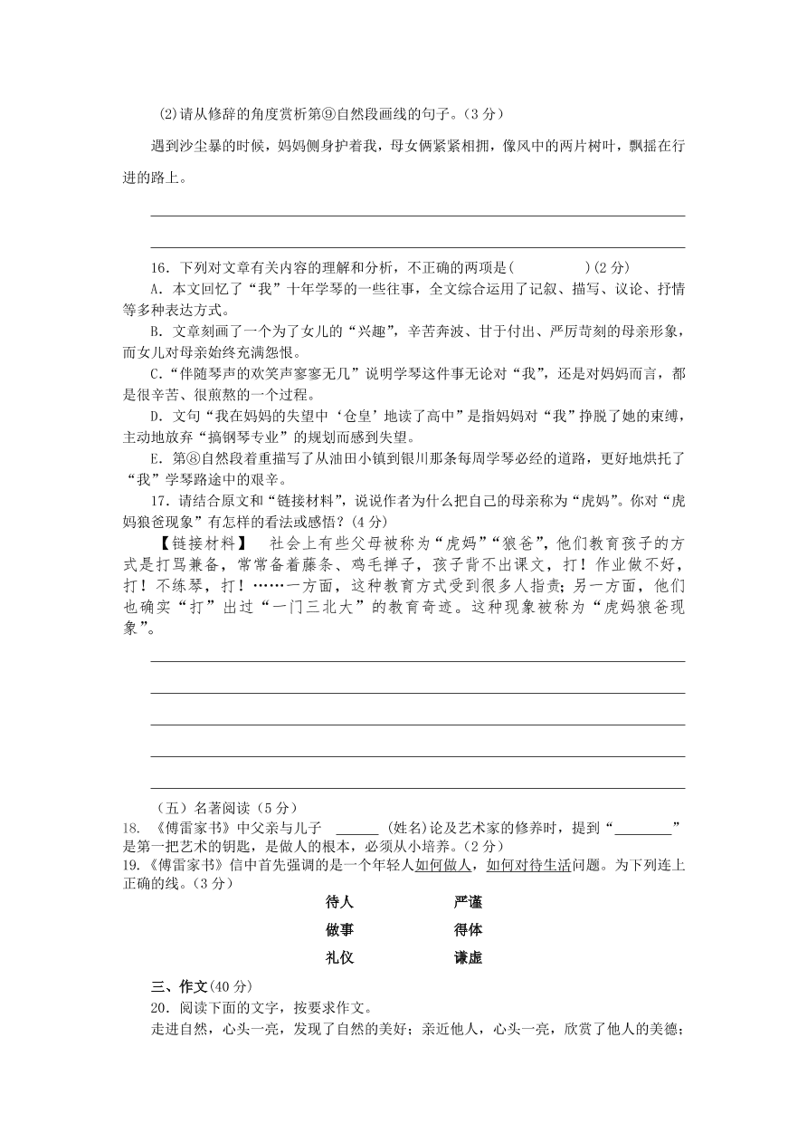 山西省太原五十三中八年级语文第二学期期中阶段性测评