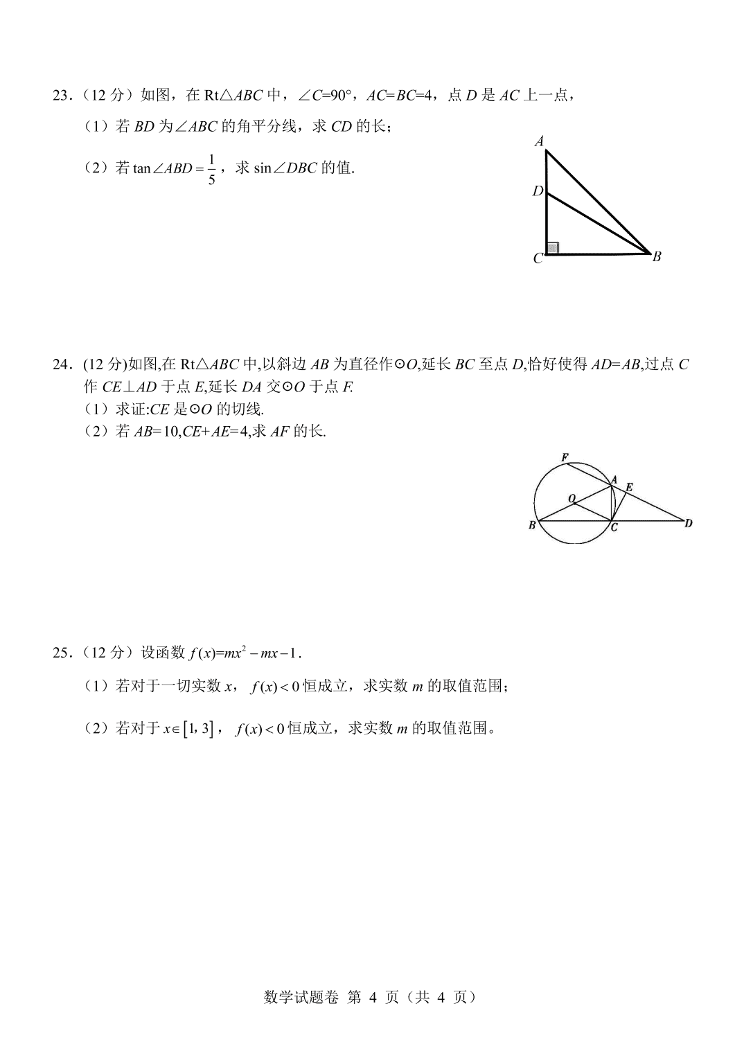 2019-2020学年湖南省长沙市望城区第二中学高一上9月入学考试数学试题（PDF版，无答案）