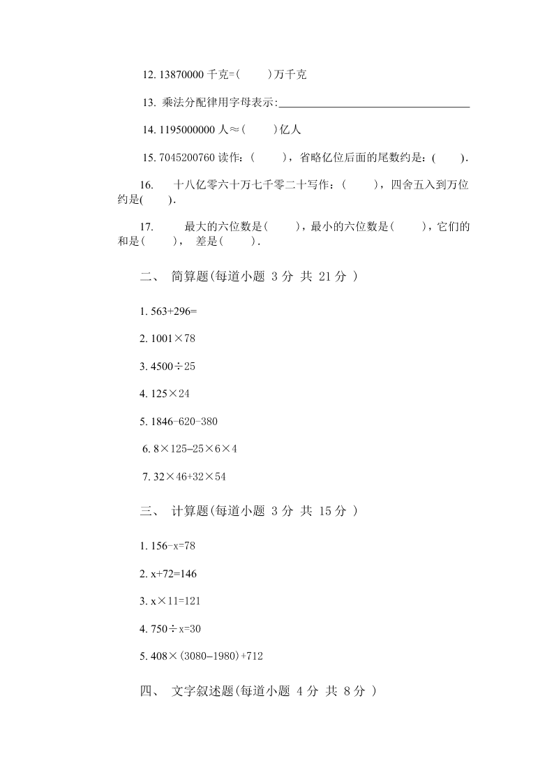 小学四年级数学下册第二单元试卷AB卷