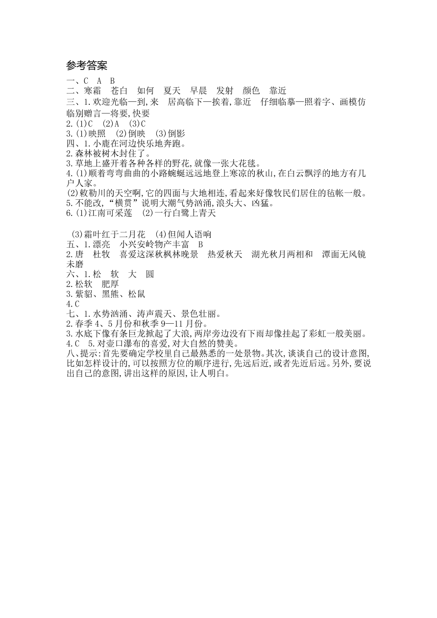 教科版三年级语文上册第七单元提升练习题及答案