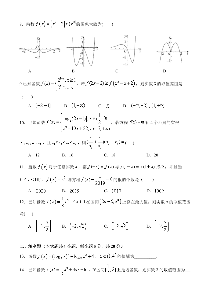 河南省南阳市第一中学2021学年高三上学期（文科）数学月考试题（含答案）