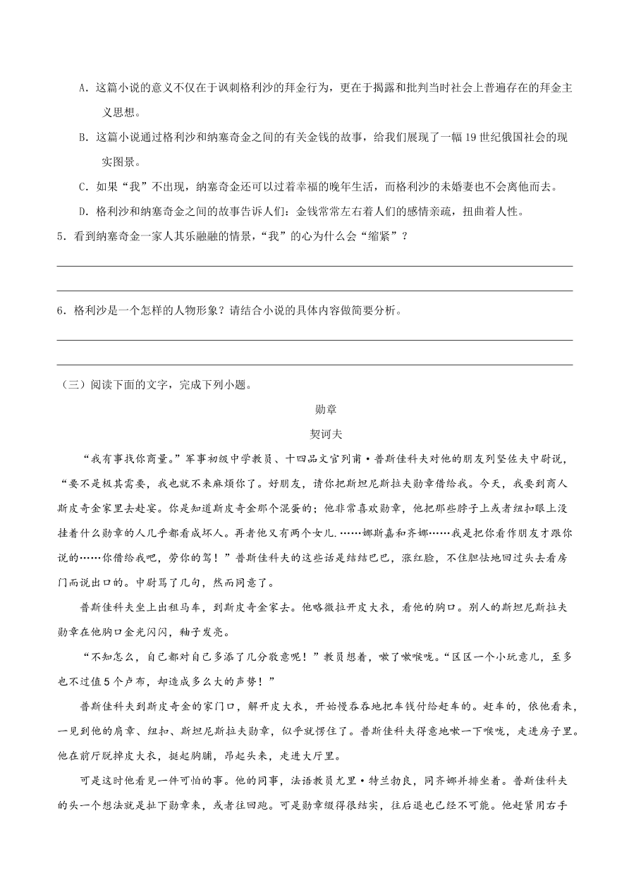 2020-2021学年高二语文同步测试02 装在套子里的人（重点练）