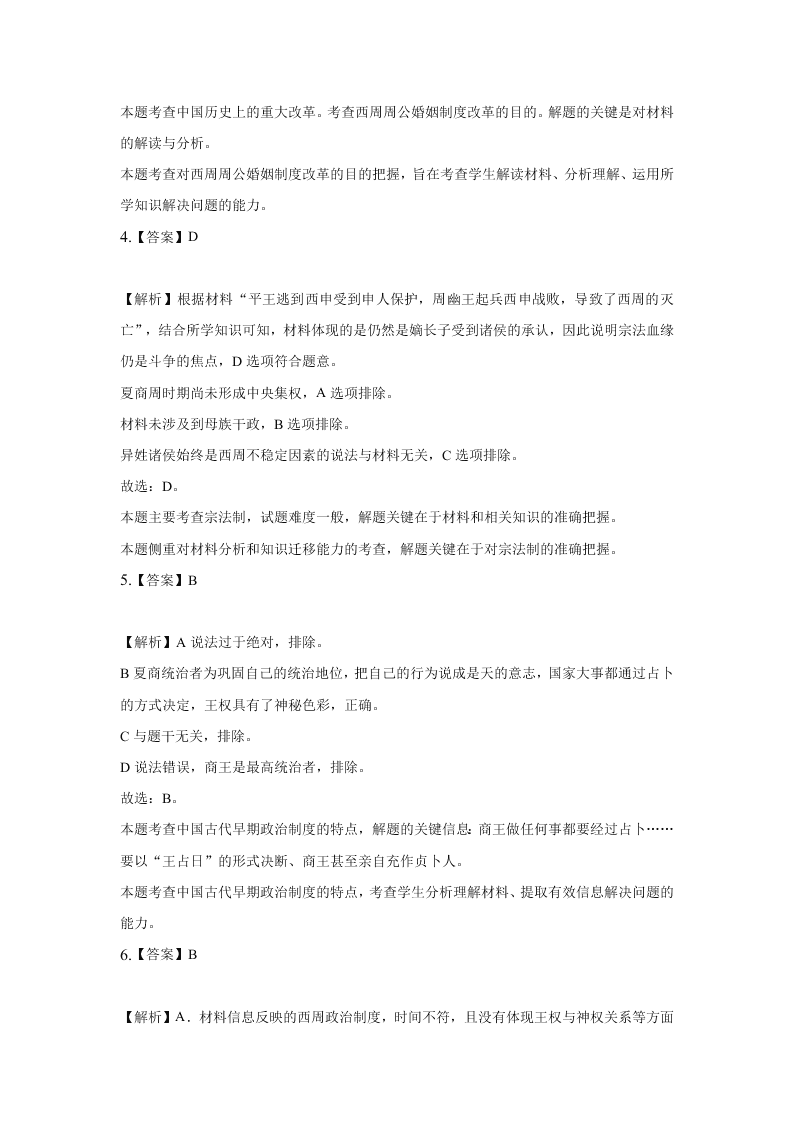 河北张家口宣化第一中学2020-2021学年高一（上）历史第一次月考试题（含解析）