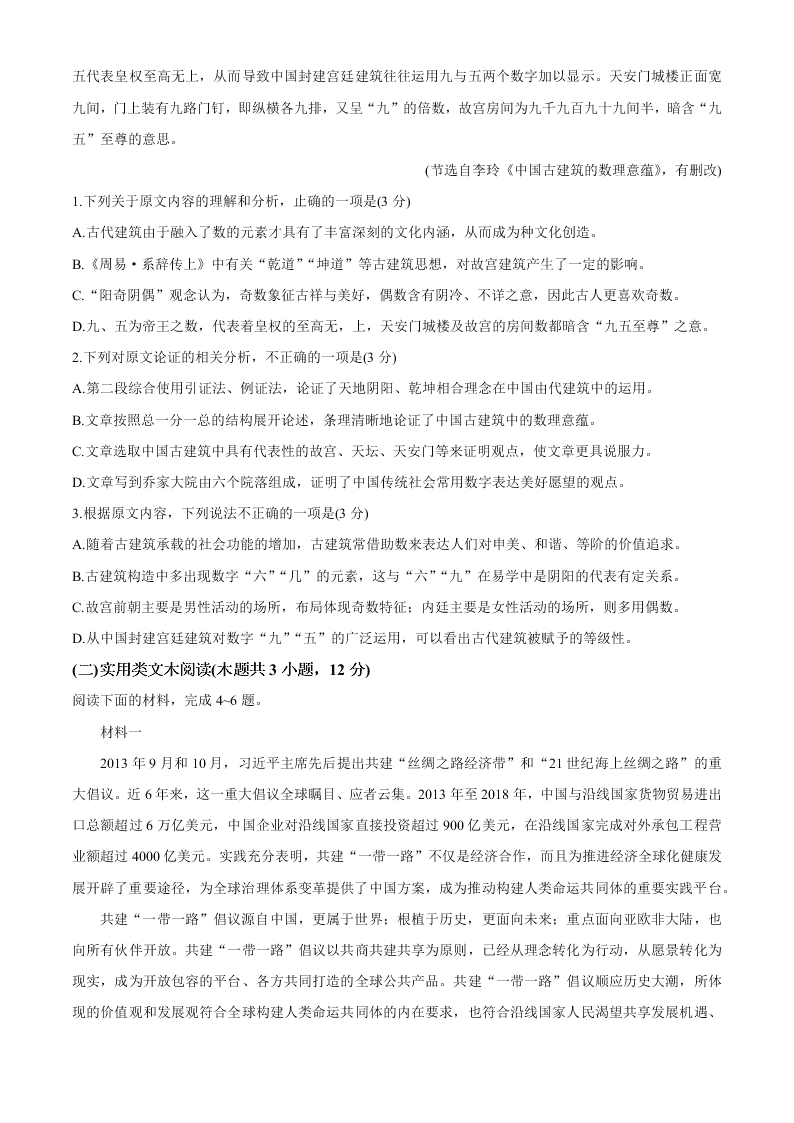 四川省成都七中2021届高三语文上学期入学考试试题（Word版附答案）