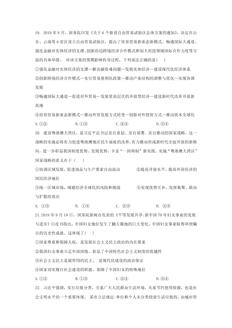 2020届内蒙古包头市北重三中高二政治期中考试试题（无答案）