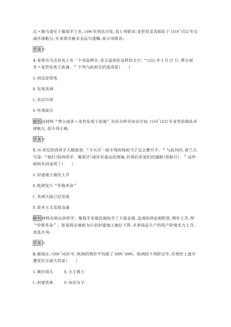 2020-2021学年高中历史必修2基础提升专练：开辟新航路（含解析）