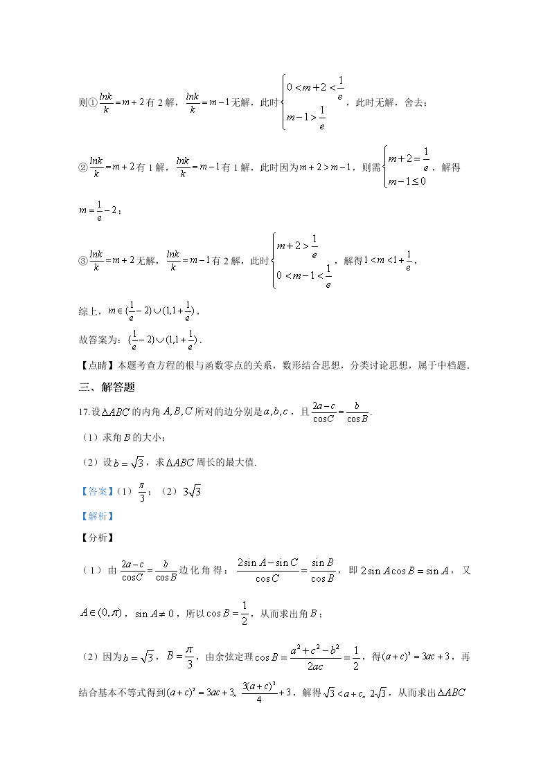 河北省石家庄市第二中学2020届高三数学（文）下学期模拟试题（Word版附解析）