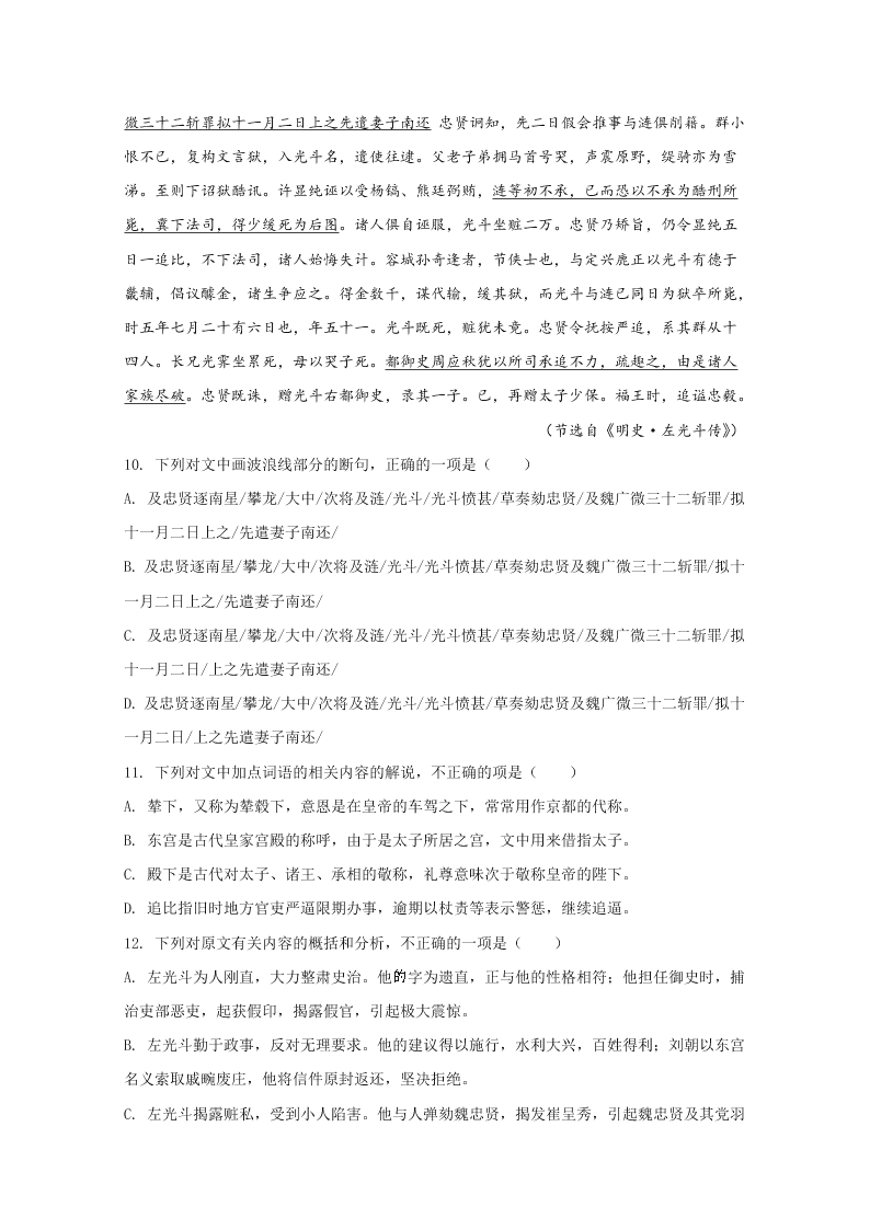 2020年高考真题-语文（新高考全国卷Ⅰ山东地区）（解析版）