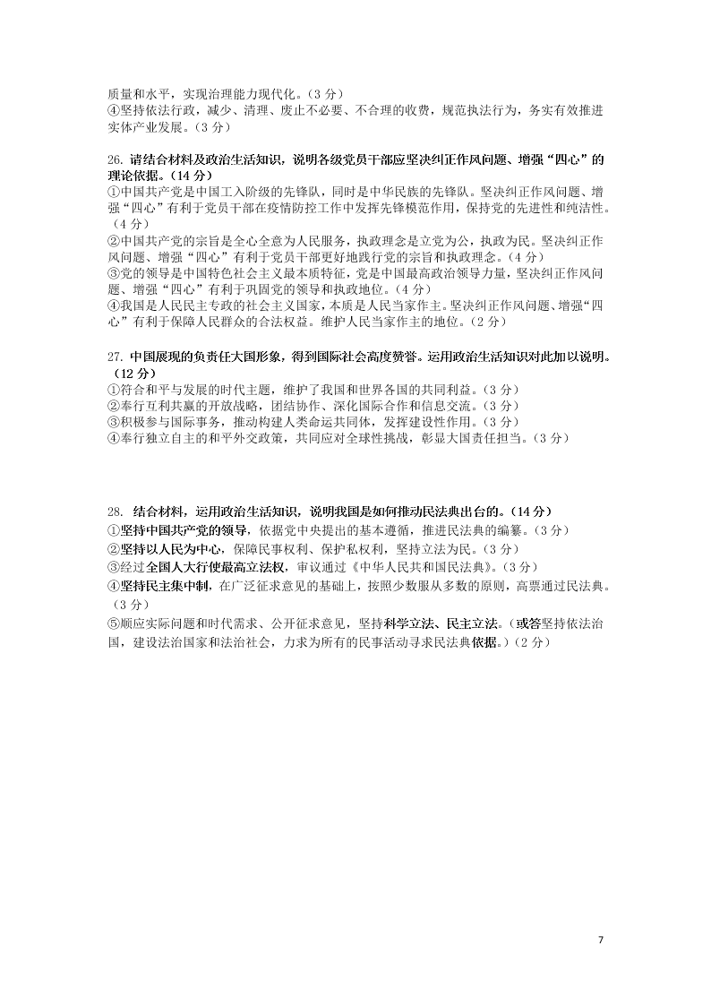 吉林省长春市第二实验中学2020学年高一政治下学期期末考试试题（含答案）