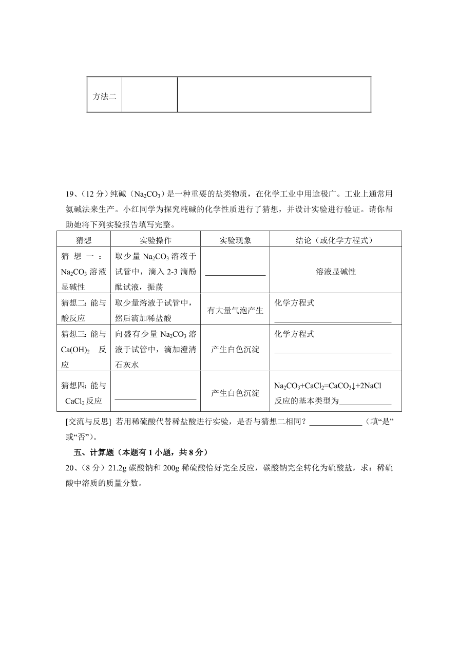 九年级化学下册 第11单元测试