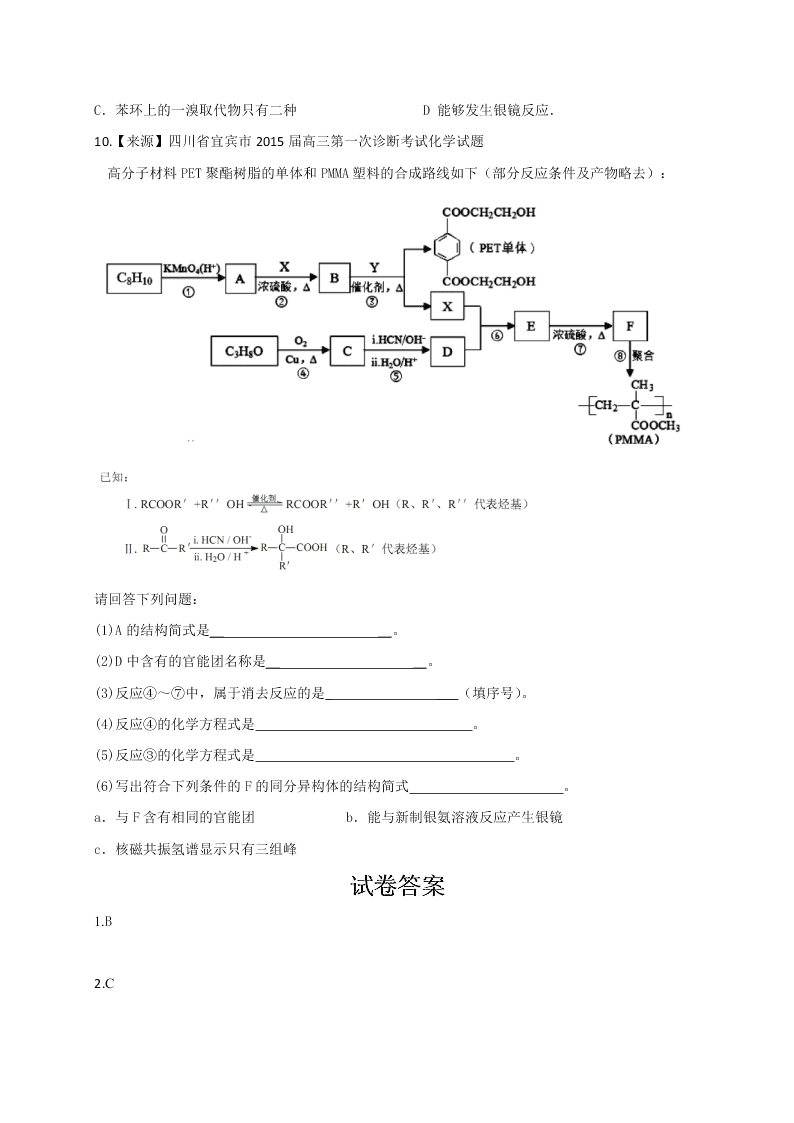 2020年新课标高二化学选修5暑假作业（7）（答案）