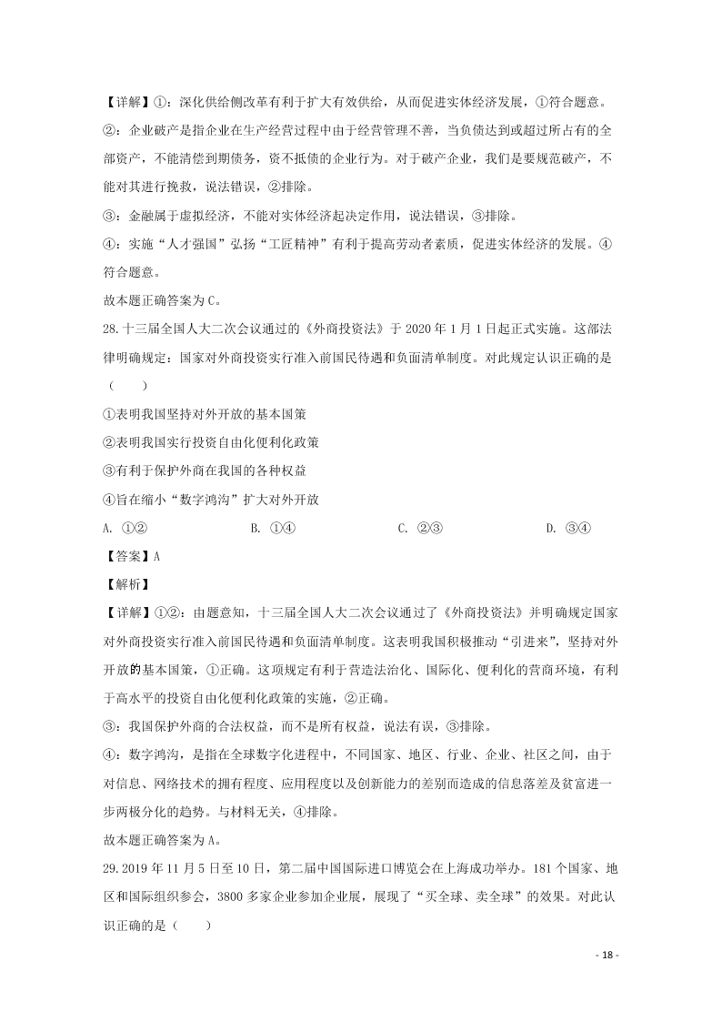 河北省保定市2020学年高一政治上学期期末考试试题（含解析）