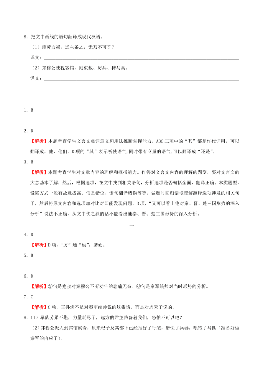 新人教版高中语文必修1每日一题理解常见文言实词在文中的含义一含解析