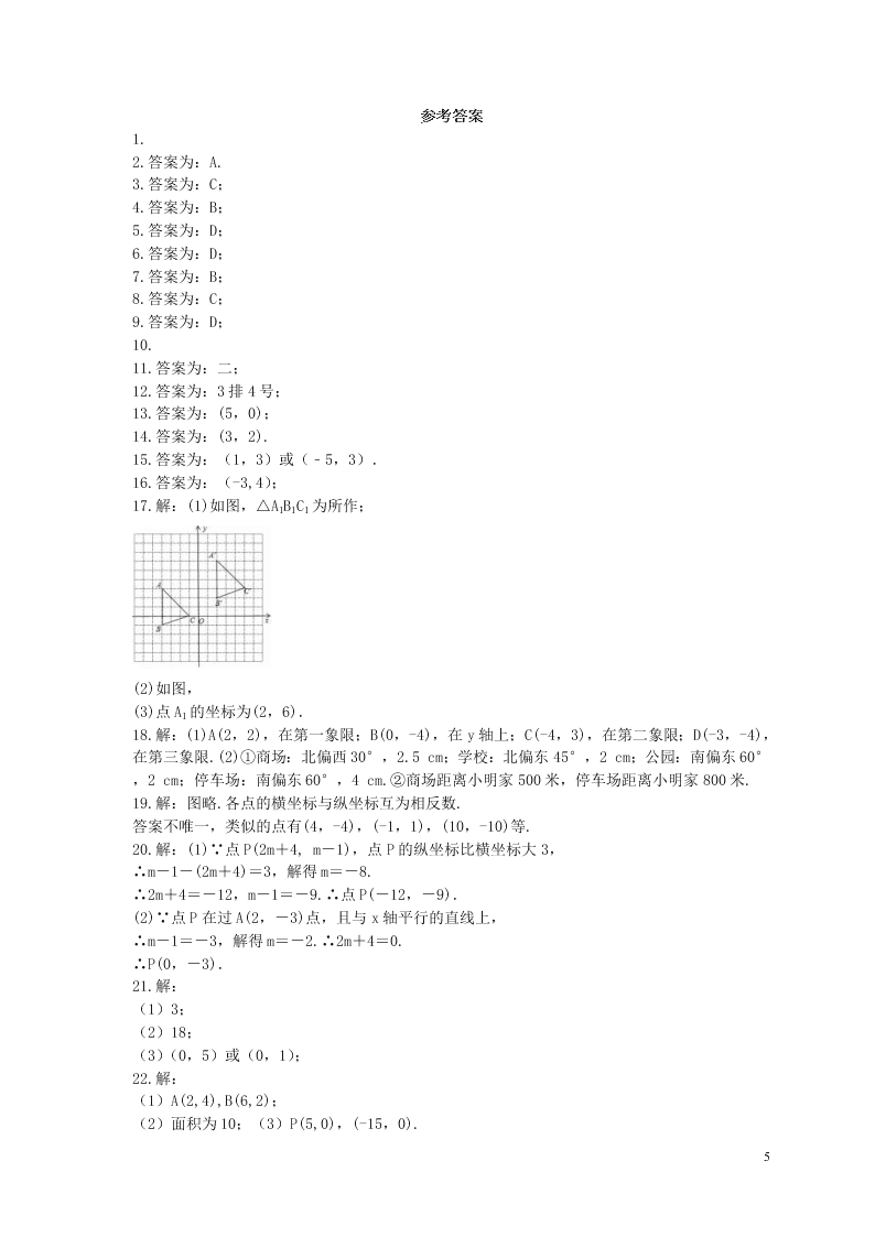 2021年中考数学一轮单元复习07平面直角坐标系