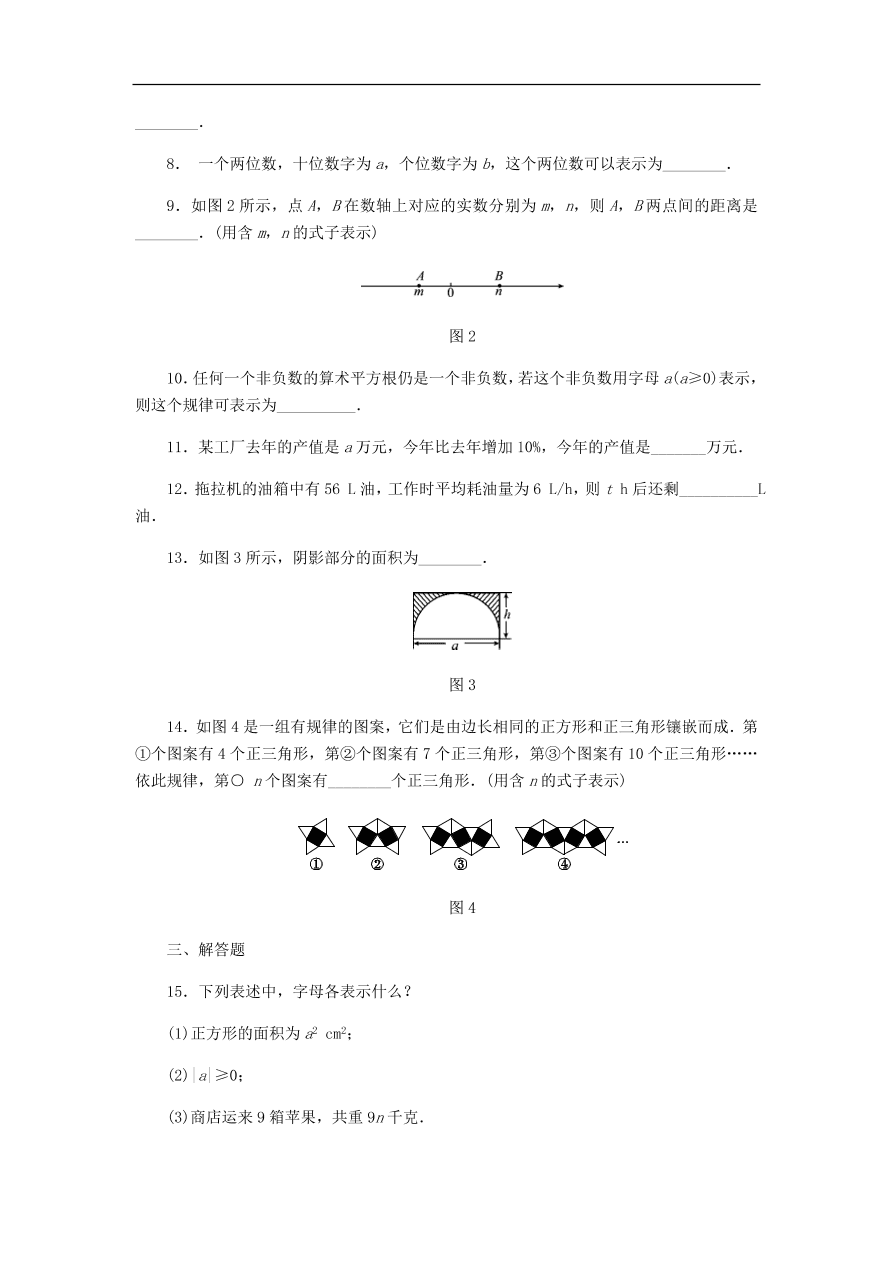 七年级数学上册第4章代数式4.1用字母表示数同步练习