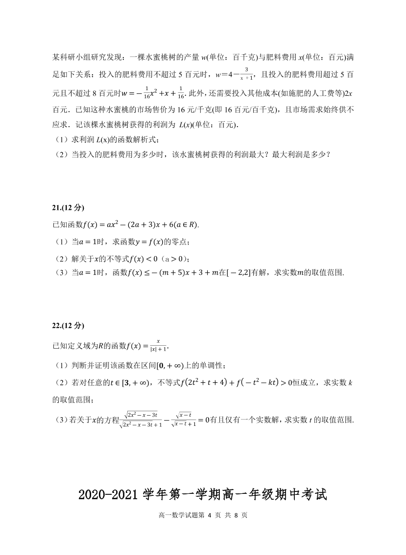 江苏省盐城四县2020-2021高一数学上学期期中联考试题（Word版附答案）