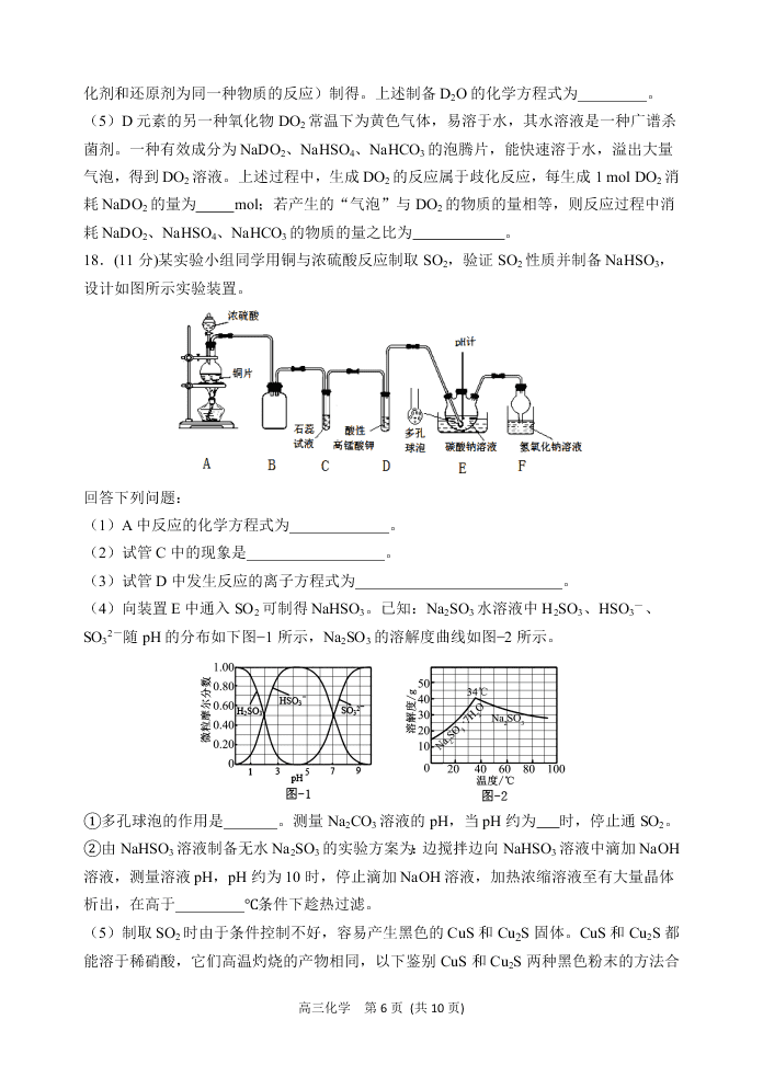 山东省潍坊五县2021届高三化学10月联考试题（Word版附答案）