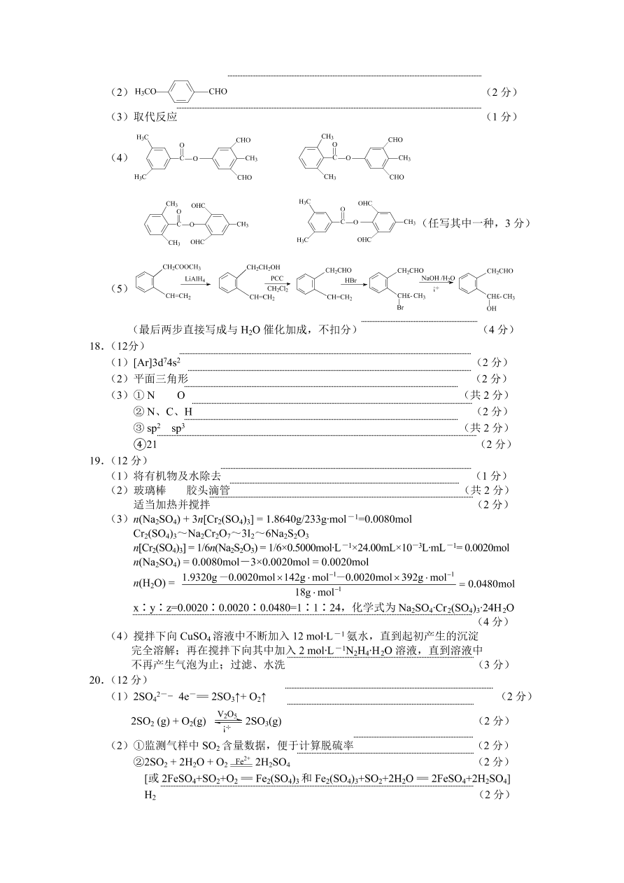 江苏省盐城市2021届高三化学上学期期中试题（Word版附答案）