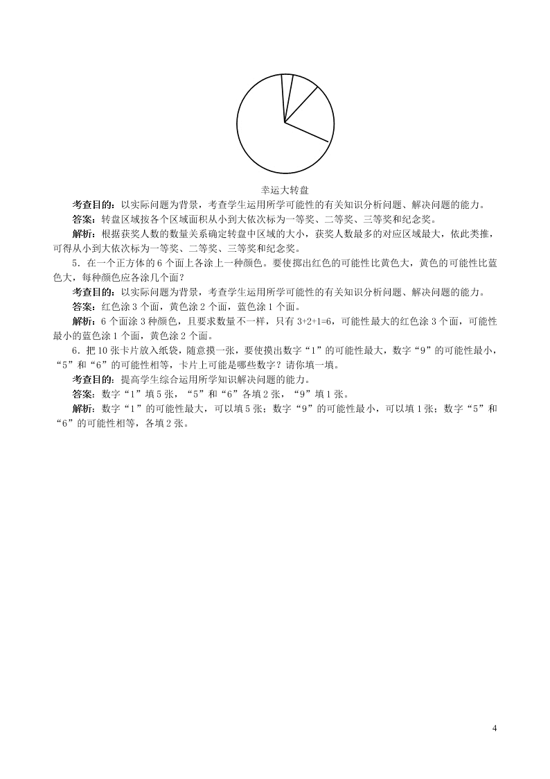 五年级数学上册4可能性同步试题（附答案新人教版）