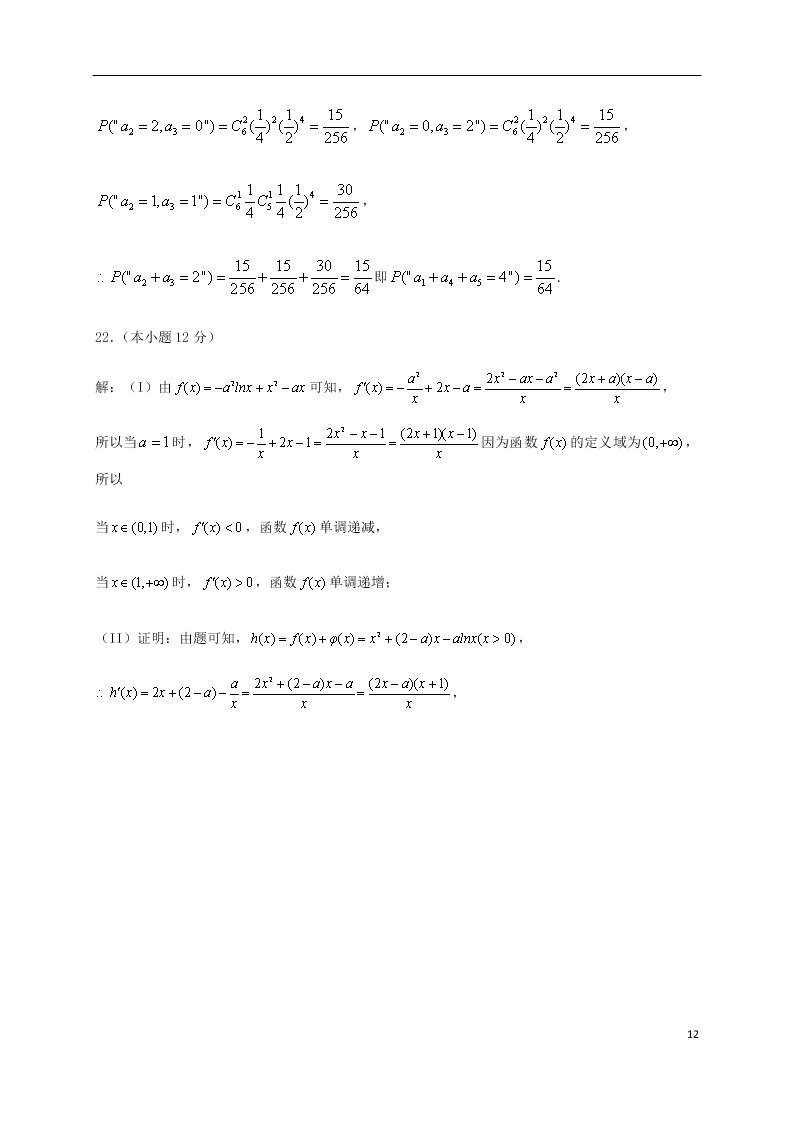 福建省安溪一中、养正中学、惠安一中、泉州实验中学2020学年高二数学下学期期末联考试题（含答案）