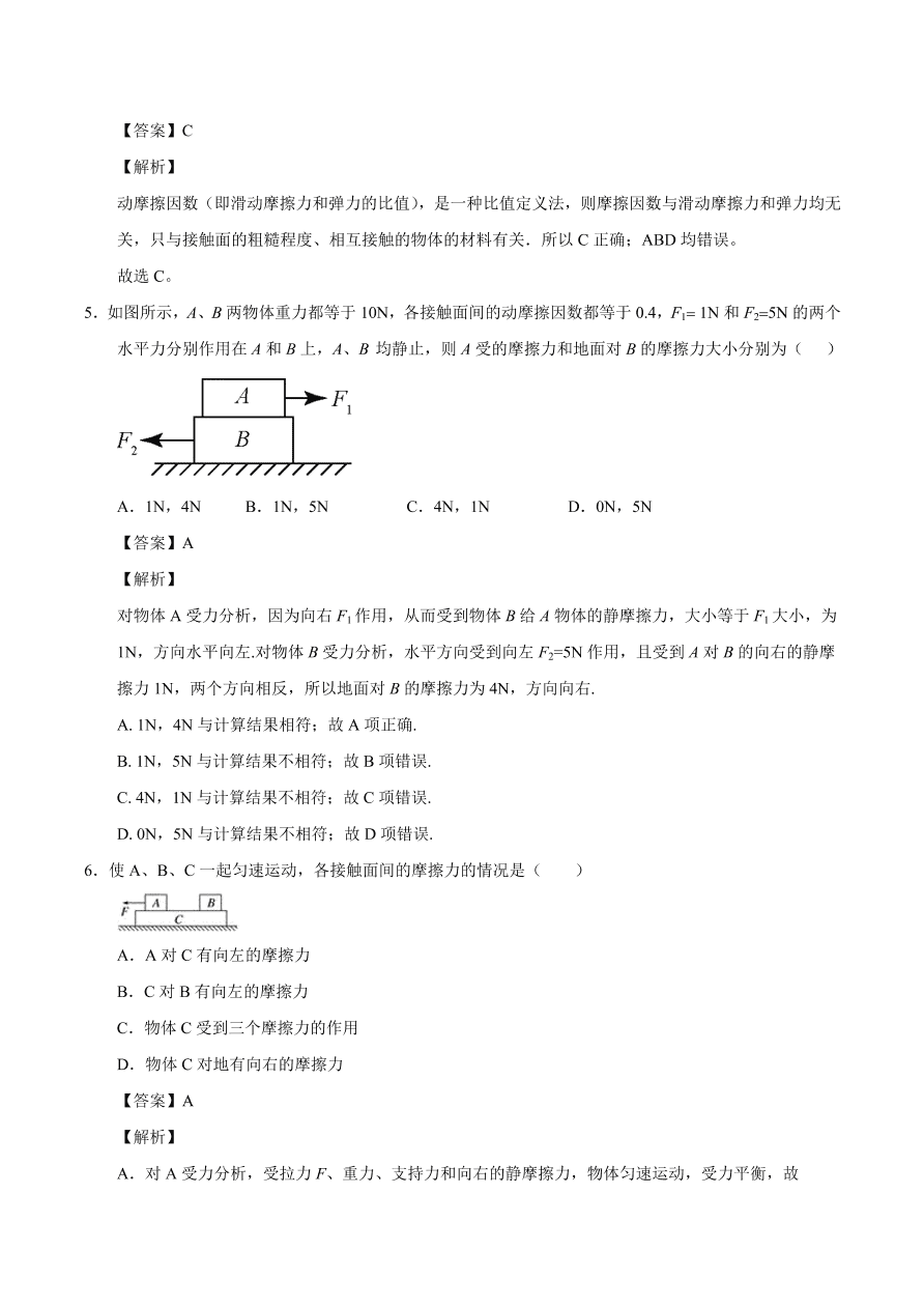 2020-2021学年高一物理课时同步练（人教版必修1）3-3 摩擦力