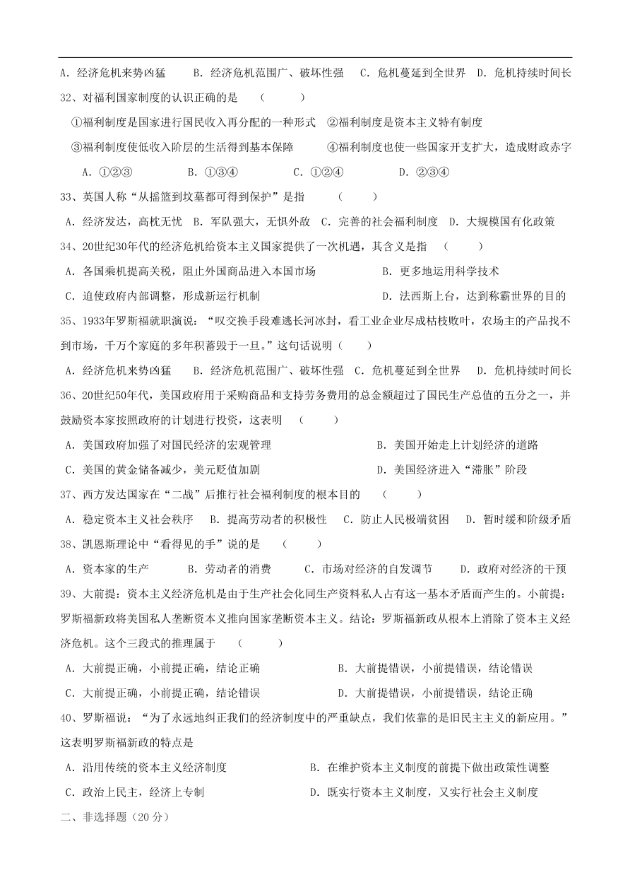 新人教版高中历史必修2 第六单元 世界资本主义经济的调整单元测试2（含答案）