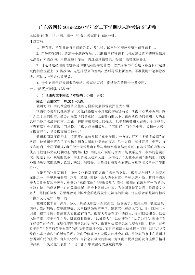 广东省深圳市四校2019-2020高二语文下学期期末联考试题（Word版附答案）