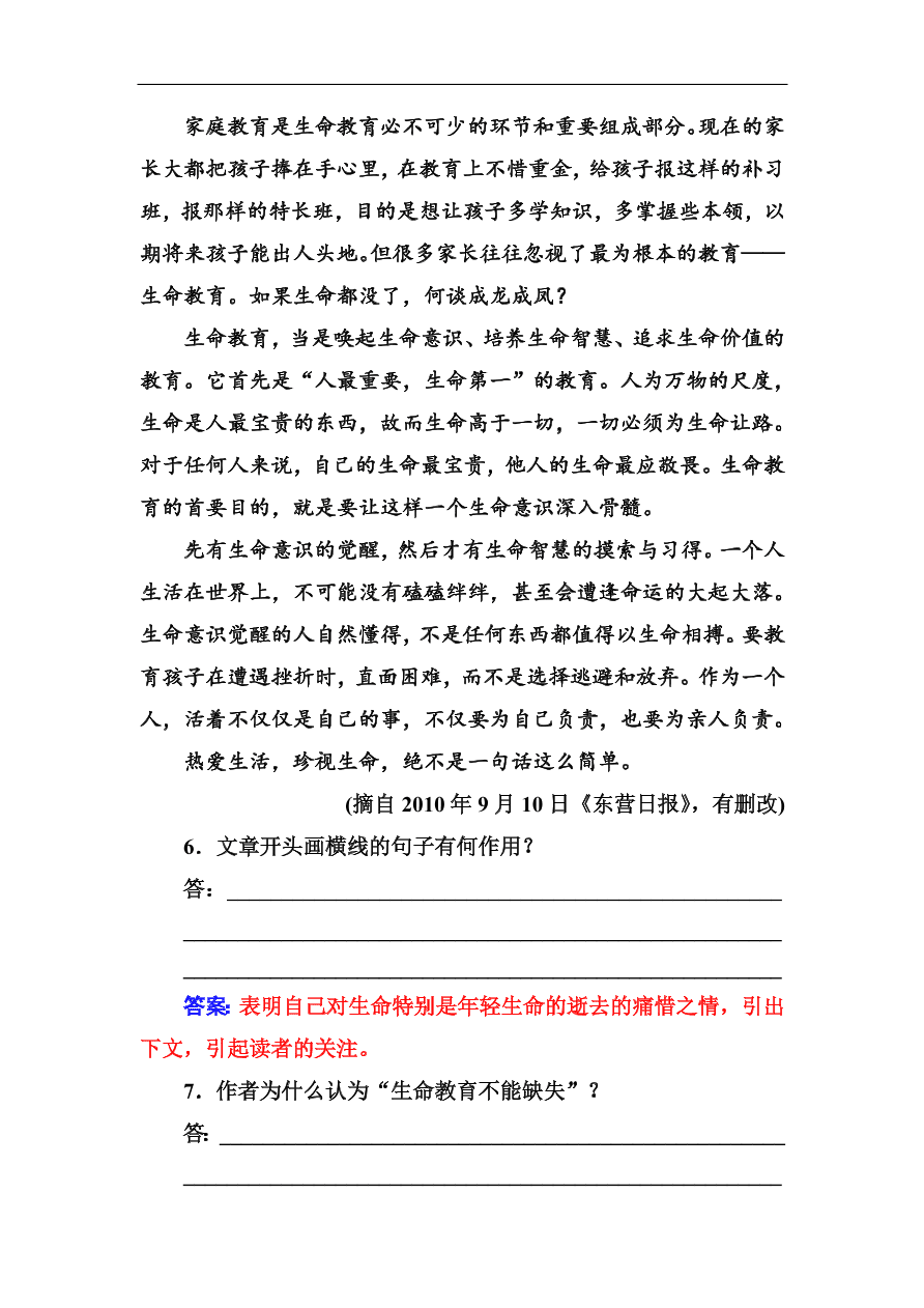 粤教版高中语文必修四第一单元第3课《呼唤生命教育》同步练习及答案