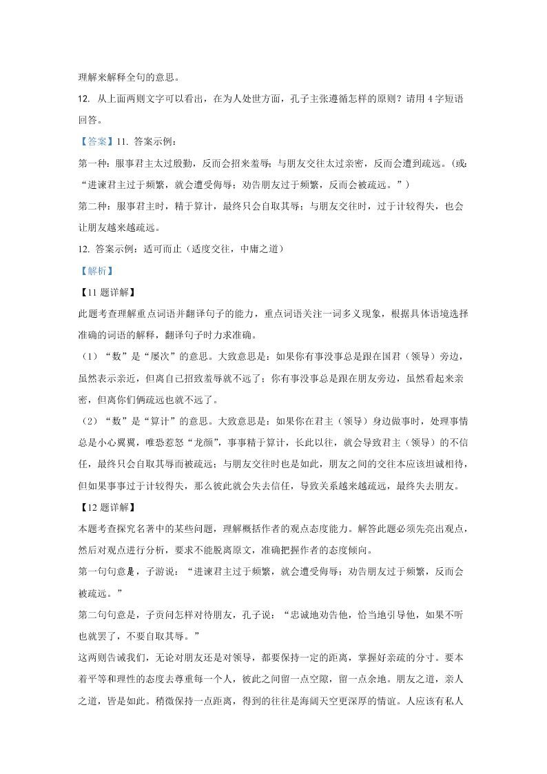 北京市房山区2020届高三语文二模试题（Word版附解析）