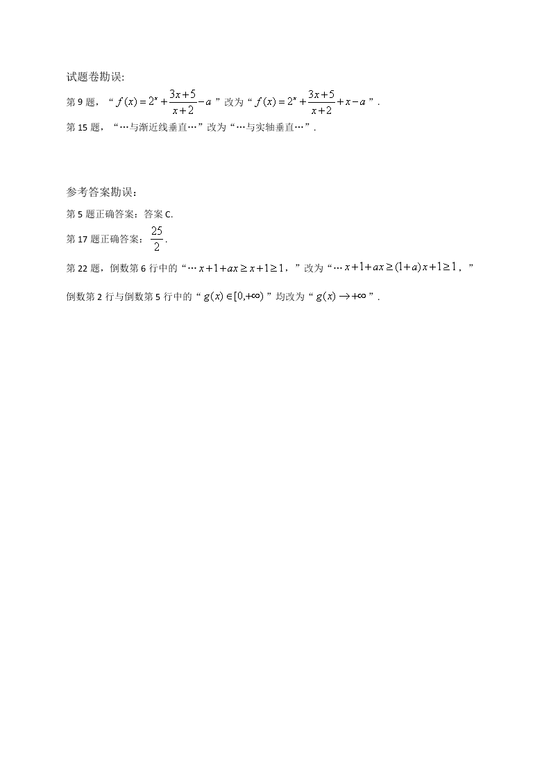 浙江省宁波市五校2020届高三数学适应性考试试题（Word版附答案）