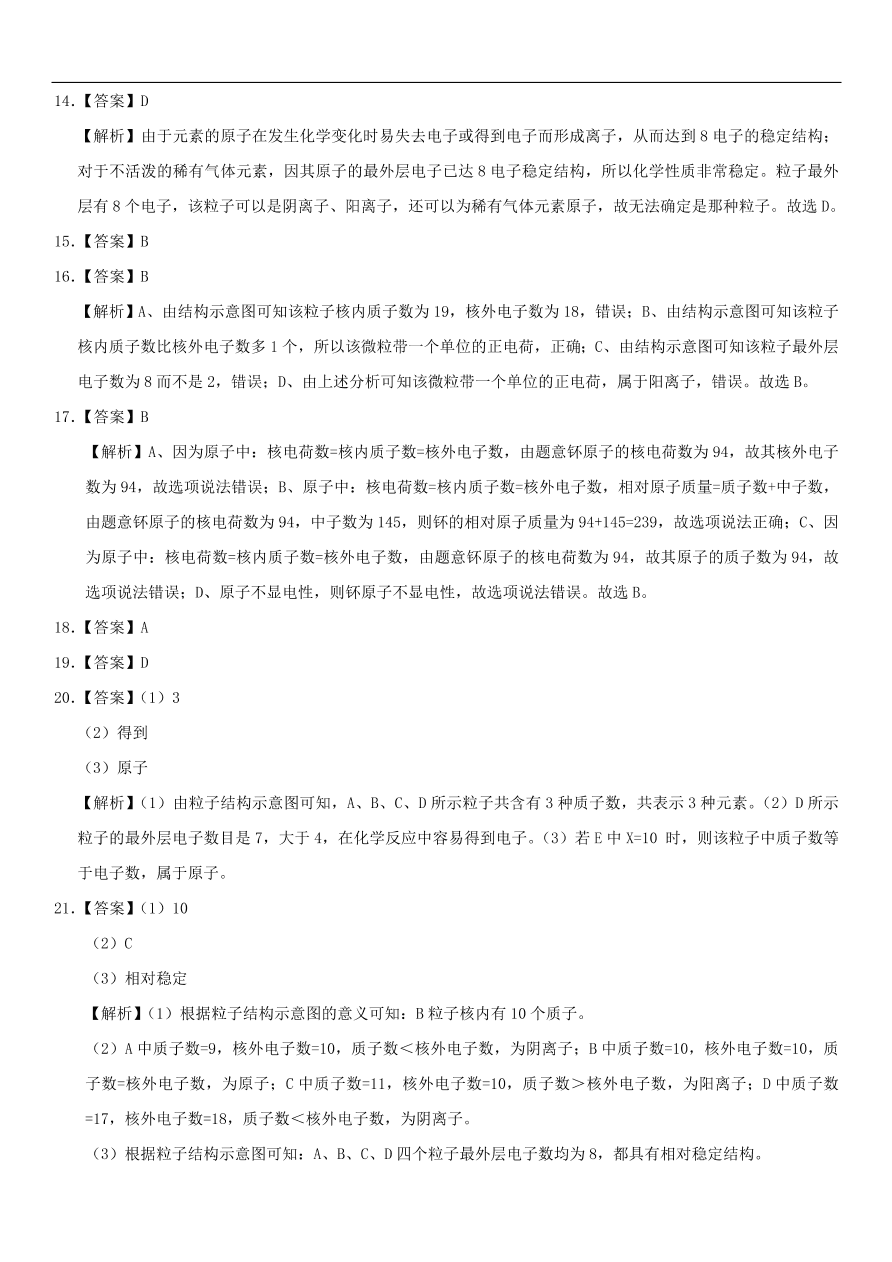 中考化学专题复习练习  原子的结构练习卷