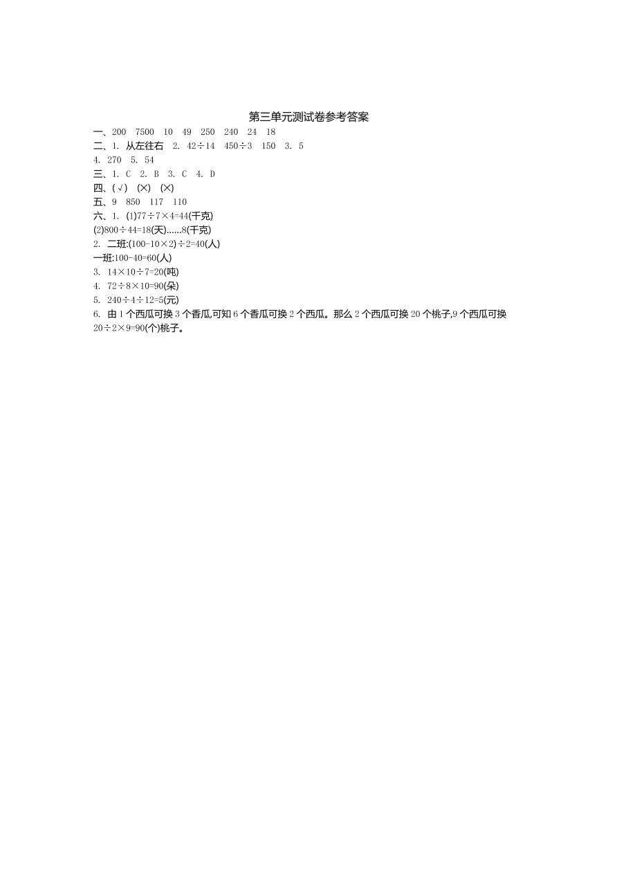 冀教版六年制四年级数学上册第三单元测试卷及答案