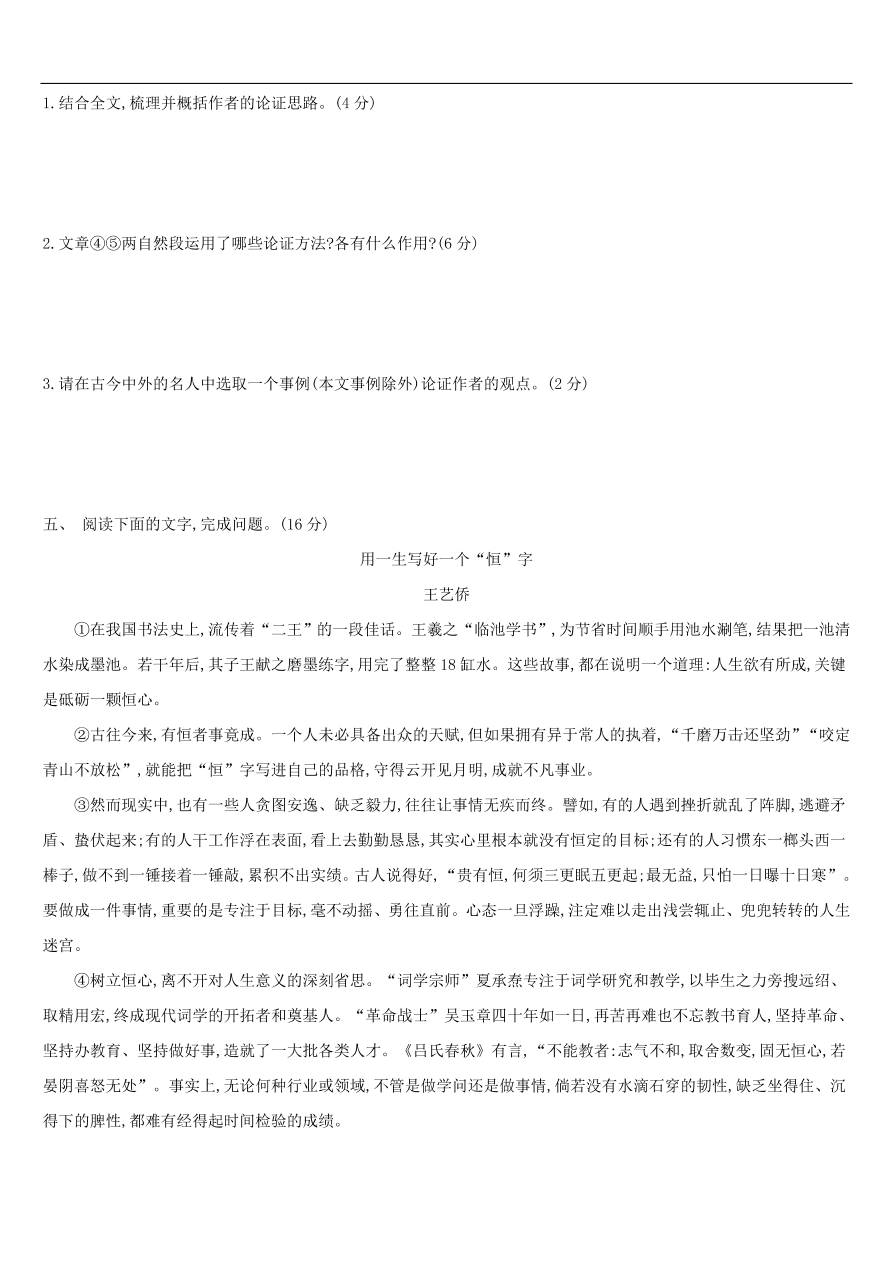 新人教版 中考语文总复习第二部分现代文阅读专题训练10议论性文本阅读（含答案）