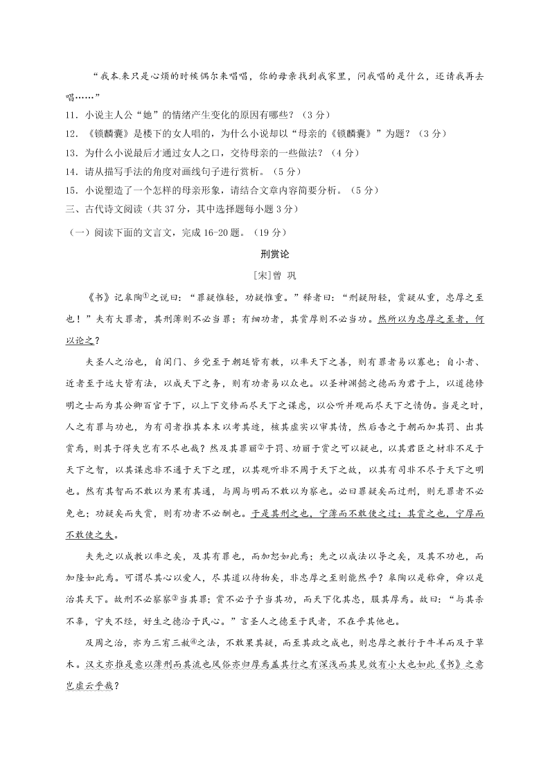 温州中学高三上册11月选考模拟语文试卷及答案