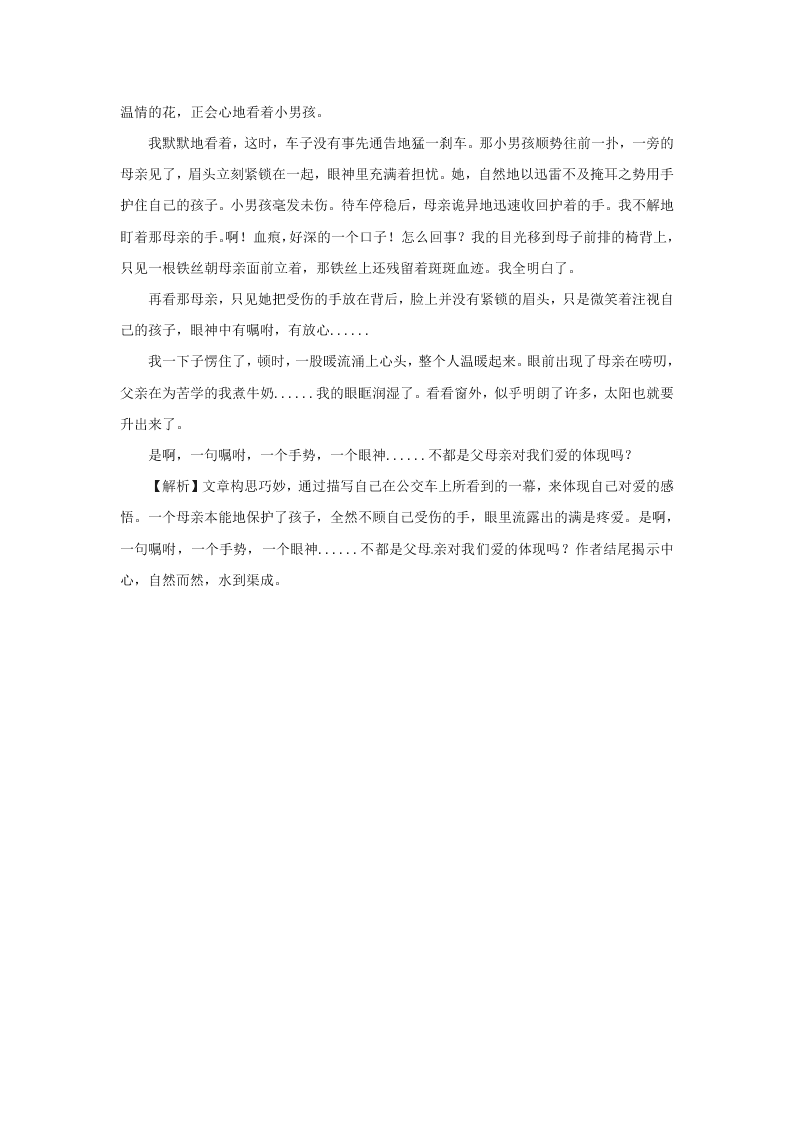 春季开学第一考六年级语文第1套北师大版 北师大版六年级开学测试卷