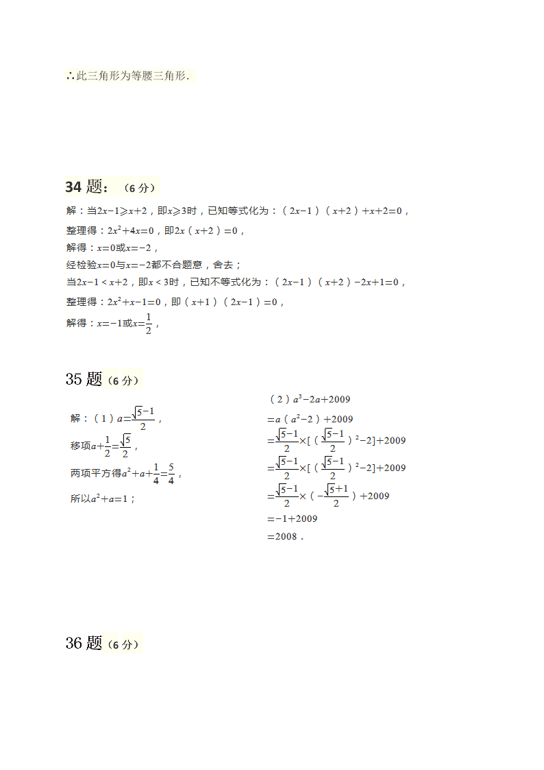 四川省遂宁市射洪中学外国语实验学校2020-2021学年初三（上）数学第一次月考试题（含答案）