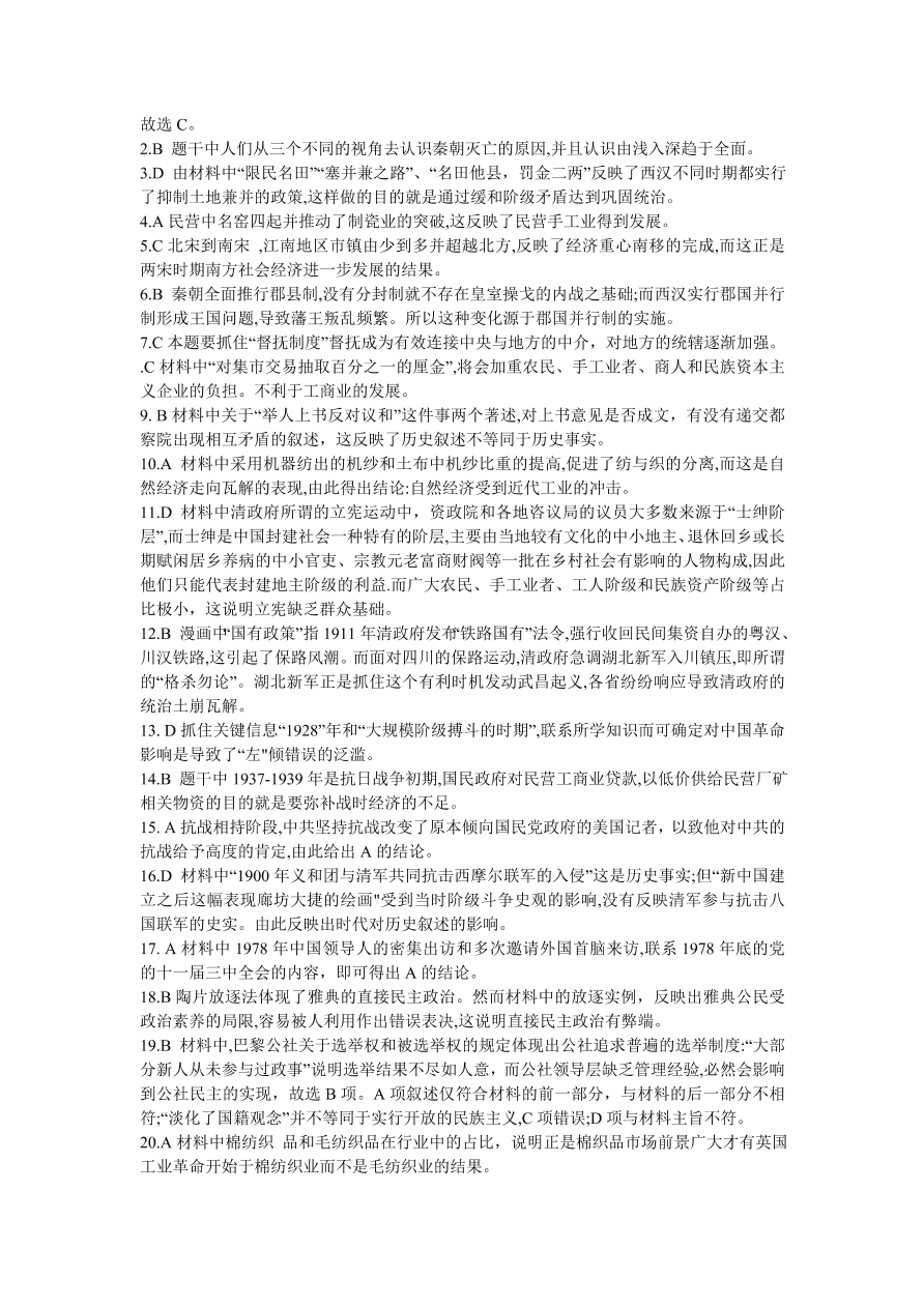 安徽省皖南八校2021届高三历史10月第一次联考试题（Word版附答案）