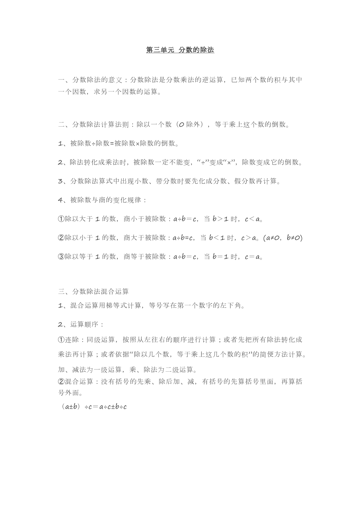 人教版六年级上册数学第三单元《分数的除法》知识点