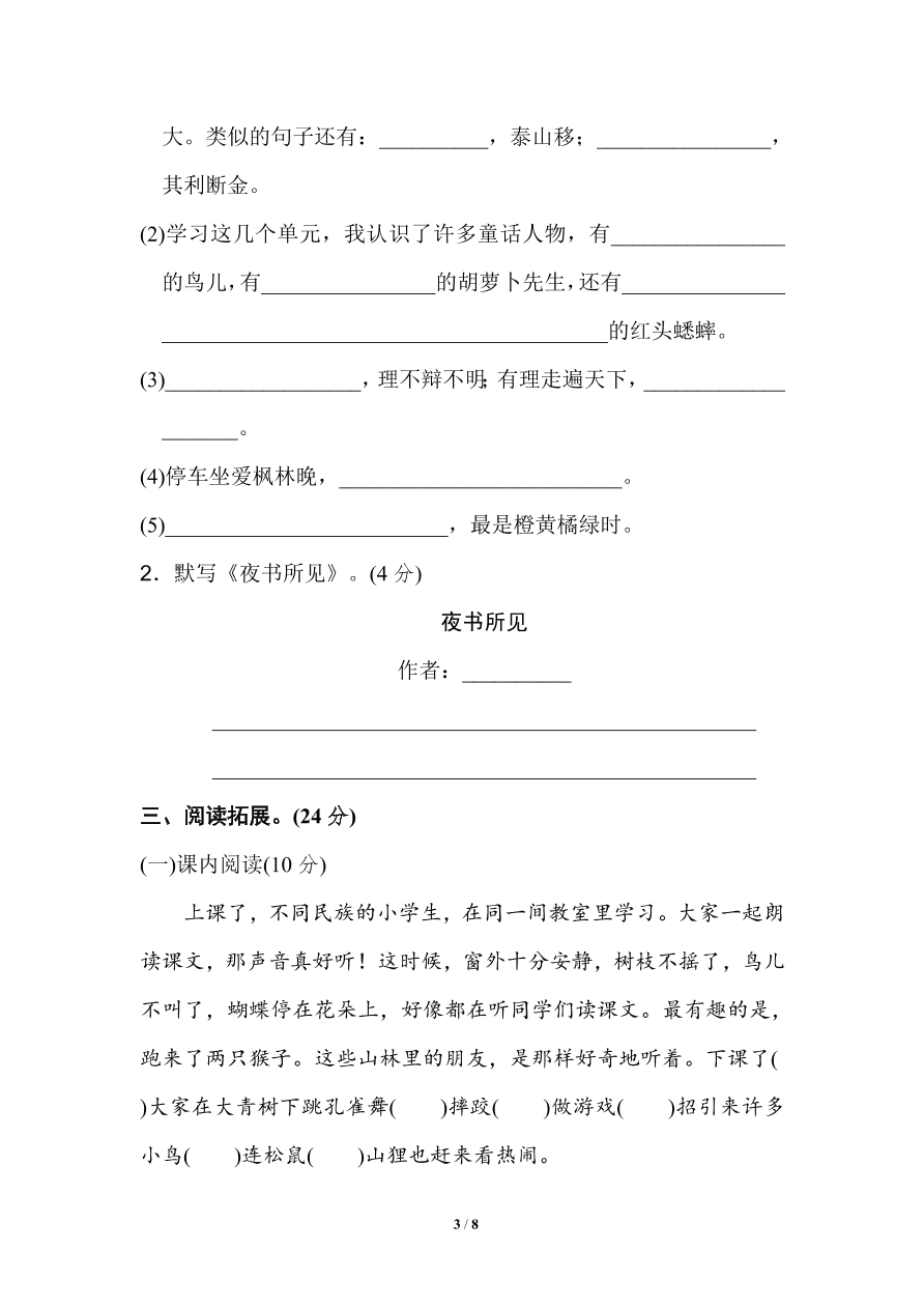 部编版三年级语文上册期中检测卷3